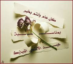 Check spelling or type a new query. Ø¹Ø¨Ø§Ø±Ø§Øª Ø¬Ù…ÙŠÙ„Ø© Ø¨Ù…Ù†Ø§Ø³Ø¨Ø© Ø¹ÙŠØ¯ Ø§Ù„Ø§Ø¶Ø­Ù‰ Ø§Ø¬Ù…Ù„ Ø¨Ù†Ø§Øª