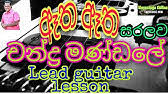 Chords for baila wendesiya nihal nelson with flashback. Baila Wendesiya à¶¶à¶º à¶½ à·€ à¶± à¶¯ à·ƒ à¶º Guitar Version Youtube