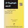 نتیجه تصویری برای حل تمرینات حقوق اداری موسی زاده