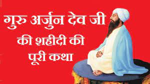 Guru arjan dev ji karma gurmat pinterest guru arjan guru. Guru Arjan Dev Ji Ki Shaheedi Ki Puri Katha à¤— à¤° à¤…à¤° à¤œ à¤¨ à¤¦ à¤µ à¤œ à¤• à¤¶à¤¹ à¤¦ à¤• à¤ª à¤° à¤•à¤¥ Youtube