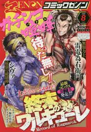 Iie, gokuaku reijou desu wa, a villainess? æœˆåˆŠã‚³ãƒŸãƒƒã‚¯ã‚¼ãƒŽãƒ³ 2020å¹´8æœˆå· è¡¨ç´™ çµ‚æœ«ã®ãƒ¯ãƒ«ã‚­ãƒ¥ãƒ¼ãƒ¬ ã‚³ã‚¢ãƒŸãƒƒã‚¯ã‚¹ æœ¬ é›'èªŒ Neowing