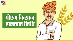 Pm kisan samman nidhi yojana ninth installment 2021 status check. Pm Kisan à¤‡à¤¸ à¤° à¤œ à¤¯ à¤• 9 5 à¤² à¤– à¤• à¤¸ à¤¨ à¤• à¤¨à¤¹ à¤® à¤² à¤— à¤ª à¤à¤® à¤• à¤¸ à¤¨ à¤¸à¤® à¤® à¤¨ à¤¨ à¤§ à¤• 9à¤µ à¤• à¤¸ à¤¤ Pm Kisan 9th Installment 9 5 Lakh Farmers Of West Bengal Left Out Of