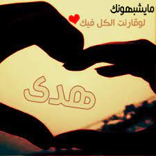 صور اسم هدى افرحي باسمك انة من الهداية افضل جديد tech company logos company logo logos