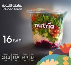 مطعم نوتريا Nutria الدمام الاسعار المنيو الموقع مطاعم و كافيهات الشرقية