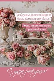 поздравление с днем рождения любимому мужчине в прозе своими словами Pin By Galina Gordina On Birthday In 2020 Happy Birthday Greetings Happy Birthday Beautiful Birthday Greetings