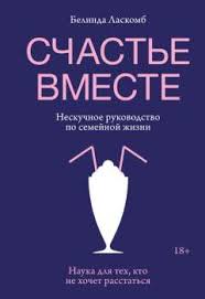 эндрю мэтьюз живи легко или счастье в трудные времена Epub Schaste Vmeste Neskuchnoe Rukovodstvo Po Semejnoj Zhizni Belinda Laskomb Skachat Knigu Fb2 Epub Mobi Besplatno