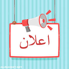 نماذج اعلانات تجارية مكتوبة موقع المحيط