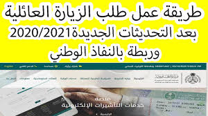طريقة عمل طلب الزيارة العائلية وربطة بخدمة النفاذ الوطني بعد التحديثات الجديدة Youtube