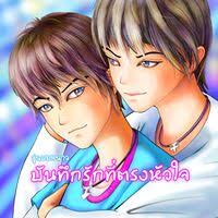 The Water's Pure Heart: ดวงใจของสายน้ำ (มี E-book): นิยาย Boy Love Party  Room