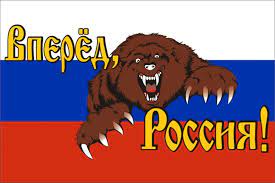 От минутных роликов до полнометражных фильмов. Megaflag Flag Vpered Rossiya Kupit V Internet Magazine