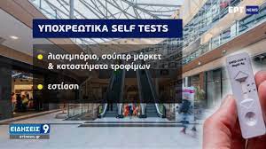 .των λυκείου με πολύ αυστηρά μέτρα προστασίας και self τεστ δυο φορές την εβδομάδα, κάθε αναπαραγωγη σε εξελιξη: Wlzojj Wshj6km