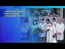 У 2021 році день випадає на 20 червня. Den Medichnogo Pracivnika 2020 Youtube