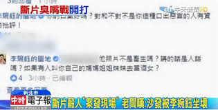 記者李鴻典／台北報導 【 6/28 21:02 發稿 ｜ 22:35 更新：新增影音 】 前新北市美女議員李婉鈺角逐立委失利後，動向依舊備受關注。她日前接受團購. è¢«ç¶²å‹é…¸åŽ»ç•¶é…'å¥³æŽå©‰éˆºé…'é†'å¾Œæ€'å›žä¸é›…å­—çœ¼