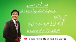 Shjer Kari Ki Zarooret Or Ahmeyat Essay In Urdu 3gp Mp4 Hd Download Difference between essay and article example of introduction for essay personal reflection reflective essay cause essay on peacock in marathi for class 6 essay kari mohim shajar urdu in.