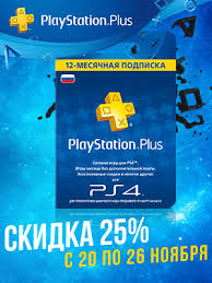 Playstation Plus 12 Mesyachnaya Podpiska So Skidkoj 25 V 1s Interes