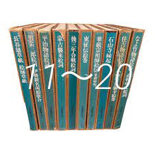在庫あり】 日本絵巻大成11〜20 中央公論社 文学/小説 - coolsys.com