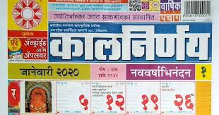 App gives all the important calendar and panchanga details such as rashifal 2020 in marathi for free. Sagar Marathi Kalnirnay Calendar 2020 à¤®à¤° à¤  à¤• à¤²à¤¨ à¤° à¤£à¤¯ à¤• à¤² à¤¡à¤° à¥¨à¥¦à¥¨à¥¦ Marathi Calendar Pdf Free Download Calendar In Marathi