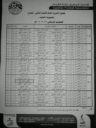 The egyptian football association is the governing body of football in egypt. Filgoal Ø£Ø®Ø¨Ø§Ø± ÙÙŠ Ø§Ù„Ø¯Ø±Ø¬Ø© Ø§Ù„Ø«Ø§Ù†ÙŠØ© Ø§Ù„Ø¥Ø¹Ù„Ø§Ù† Ø¹Ù† Ø¬Ø¯ÙˆÙ„ Ø§Ù„Ø®Ù…Ø³ Ø¬ÙˆÙ„Ø§Øª Ø§Ù„Ù…ØªØ¨Ù‚ÙŠØ© Ù…Ù† Ø§Ù„Ø¯ÙˆØ±ÙŠ