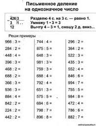 примеры на сложение и вычитание в столбик 2 класс Primery Na Umnozhenie I Delenie 4 Klass V Stolbik Kartochki 10 Tys Izobrazhenij Najdeno V Yandeks Kartinkah Delenie V Stolbik Umnozhenie 3 Klass Matematika