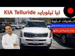 بتقنيات حصرية في فئتها كيا تيلورايد kia telluride 2020 kia telluride tech news