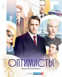 шерлок холмс россия смотреть онлайн бесплатно в хорошем качестве Optimisty Moskovskoe Vremya Mosfilm Telekanal Rossiya 1 Rossiya 2017 Optimisty Moskovskoevremya Aleksejpopogrebski Filmy Serialy Strazhi Galaktiki