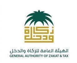 الزكاة والدخل النفاذ الوطني / هيئة الزكاة والدخل بالأحساء تحيي باليوم الوطني بالعرضة. Ø§Ù„Ù‡ÙŠØ¦Ø© Ø§Ù„Ø¹Ø§Ù…Ø© Ù„Ù„Ø²ÙƒØ§Ø© ÙˆØ§Ù„Ø¯Ø®Ù„ ØªØ³ØªØ·Ù„Ø¹ Ù…Ø±Ø¦ÙŠØ§Øª Ø§Ù„Ø¹Ù…ÙˆÙ… Ø¨Ø®ØµÙˆØµ Ù…Ø´Ø±ÙˆØ¹ Ù†Ø¸Ø§Ù… Ø¶Ø±ÙŠØ¨Ø© Ø§Ù„Ù‚ÙŠÙ…Ø© Ø§Ù„Ù…Ø¶Ø§ÙØ©