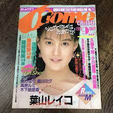 S-1622□オトメクラブ Otome club 1987年9月号□葉山レイコ 浅間るい 番匠愛 磯崎裕美 かがみ愛□白夜書房□芸能誌 グラビア  水着(アイドル、芸能人)｜売買されたオークション情報、Yahoo!オークション(旧ヤフオク!) の商品情報をアーカイブ公開 -  オークファン（aucfan.com）