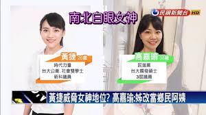 Jun 19, 2021 · → iamsocool: é»ƒæ·è³ªè©¢çˆ†ç´…ç¶²å‹ èˆ‡é«˜å˜‰ç'œä¸¦åˆ—ç™½çœ¼å¥³ç¥ž æ°'è¦–æ–°èž Youtube