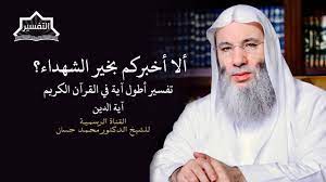 Jun 15, 2021 · وكشف المحامي خالد المصري، دفاع متهمين اثنين في قضية خلية داعش إمبابة، في وقت سابق لمصراوي، كواليس طلب شهادة الشيخين محمد حسان ومحمد حسين يعقوب، وعقوبة تغريمهما ألف جنيه لتخلفهما عن الحضور. Ø­ÙƒÙ… Ø§Ù„Ø§Ù…ØªÙ†Ø§Ø¹ Ø¹Ù† Ø§Ù„Ø´Ù‡Ø§Ø¯Ø© Ø¬Ø²Ø¡ Ù£ Ø­Ù„Ù‚Ø© Ù¢Ù¤Ù¢ Ù…Ù† Ø¨Ø±Ù†Ø§Ù…Ø¬ Ø§Ù„ØªÙØ³ÙŠØ± Ø§Ù„Ø´ÙŠØ® Ø¯ Ù…Ø­Ù…Ø¯ Ø­Ø³Ø§Ù† Youtube