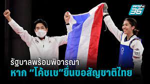 หลังจากที่ โค้ชเช เช ยอง ซอก ผู้ฝึกสอนเทควันโดทีมชาติไทย ตัดสินใจสละ. Tka4vskmtehhfm