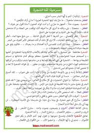 مسرحية أم نا الشجرة موقع مدرستي