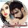 نتیجه تصویری برای دانلود رمان تباهکار pdf کامل