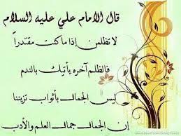 أحـلى عـــالم روائع الأقوال من كتاب نهج البلاغة للإمام علي Blog Posts Poems Spirituality