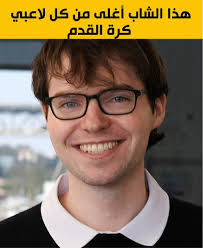 عرض مارك زوكربيرغ، الرئيس التنفيذي لشركة ميتا، مبلغًا مذهلًا قدره 125 مليون  دولار لرجل يبلغ من العمر 24 عامًا، لكنه رفض العرض. لكن هذا الشاب كان  عبقريًا لدرجة أن مارك زوكربيرغ نفسه