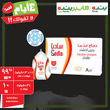 عروض بنده من الأحد 9 جمادى الأخر إلي الأربعاء 12 جمادى الأخر 1439هـ عروض اليوم Frozen Chicken Rolla Frozen
