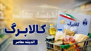 موجودی کالابرگ الکترونیکی؛ ۳ روش سریع و رسمی برای استعلام با کد ملی در شهریور ۱۴۰۵