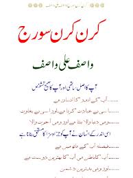 Kiran Kiran Suraj by Wasif Ali Wasif