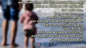 Every father's day is a painful reminder of your absence in my life. à°¨ à°¨ à°¨ à° à° à°ªà° à°² Nanna Gnyapakalau Telugu Father Quote