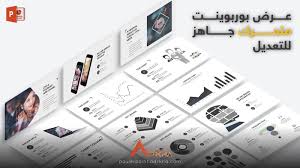 عرض بوربوينت متحرك احترافي جاهز للكتابة عليه Ppt ادركها بوربوينت
