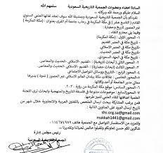 الأخبار الجمعية التاريخية السعودية