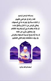 بسم الله الرحمن الرحيم الله لا إله إلا هو الحي القيوم لا تأخذه سنة ولا نوم له ما في السموات ومافي الأرض من ذا الذي يشفع Islamic Quotes Quotes Good Morning