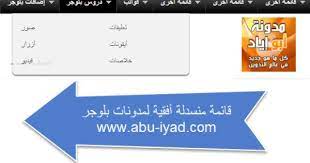 قائمة منسدلة أفقية لمدونات بلوجر submarine
