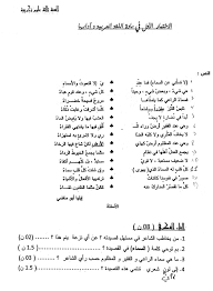 الموقع الاول للتعليم في الجزائر امتحان الفصل الأول في اللغة العربية للسنة الثالثة علوم تجريبية
