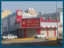 توب تشكن حفر الباطن حي البلديه