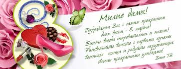 Будь всегда прекрасной, пусть красота будет твоим. Pozdravleniya Otkrytki S 8 Marta V Proze Svoimi Slovami Zhenshine
