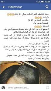 Pin By Khazraj Al Hakam On Sante Bien Etre Hair Care Oils Beauty Recipes Hair Diy Hair Treatment