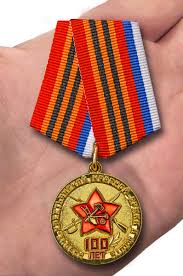медаль за воинскую доблесть в ознаменование 100 летия ленина цена Pamyatnaya Yubilejnaya Medal 100 Let Raboche Krestyanskoj Krasnoj Armii I Flotu