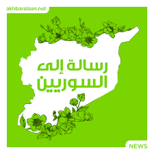 اسماء دختر عمیس از صحابیات محمد بود. Ø±Ø³Ø§Ù„Ø© Ø¥Ù„Ù‰ Ø§Ù„Ø³ÙˆØ±ÙŠÙŠÙ† Ù‡Ù„ ØªØªØ±Ø´Ø­ Ø£Ø³Ù…Ø§Ø¡ Ø§Ù„Ø£Ø³Ø¯ Ù„Ø±Ø¦Ø§Ø³Ø© Ø³ÙˆØ±ÙŠØ§