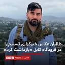 BBC News فارسی - خبرگزاری تسنیم- نزدیک به نهادهای امنیتی در ایران ...