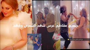 أما مسألة إتيان الدبر عند النساء مباحة عند بعض علماء أهل السنة، ولا معنى للتنصيص على اجتناب خصوص الفرج فقط إلا الحث على إتيان الدبر، مع أنه لا يصح الحث عليه إلا إذا كان محبوباً للمولى ومستحباً في الشريعة المقدسة، وفي الخير اقول ان الجنس مسألة شخصية. Ø­ÙÙ„ Ø²ÙØ§Ù Ø´Ù‡Ø¯ Ø§Ù„Ø´Ù…Ø±ÙŠ ÙƒØ§Ù…Ù„ Ø´Ù„ÙˆÙ† ØªØ±ÙƒØµ Ù‡ÙŠÙ‡ ÙˆÙÙ‡Ø¯ Youtube